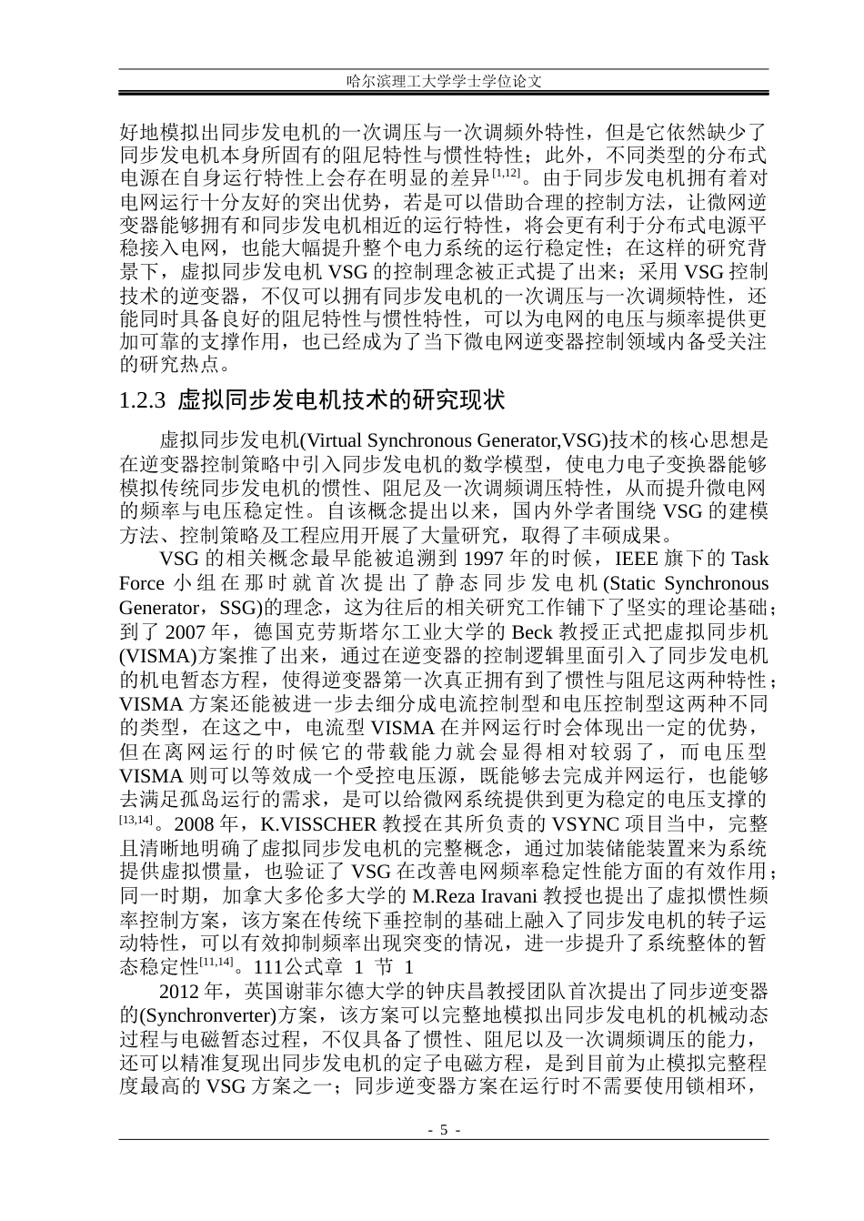 26年WP电气工程及其自动化 微电网逆变器虚拟同步发电机控制方法研究25.32-AI19.52(35918字).docx_第10页