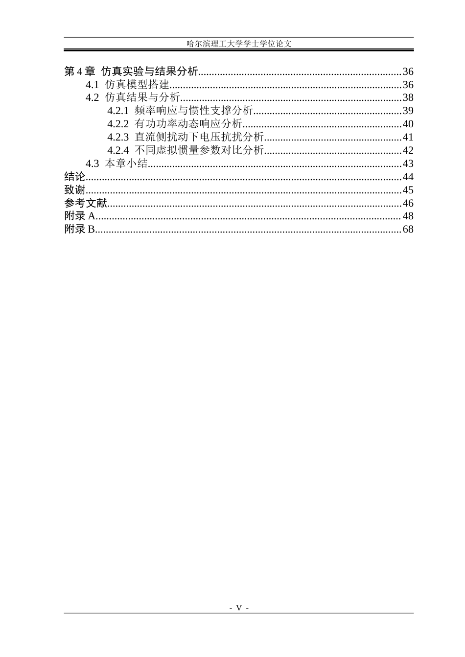 26年WP电气工程及其自动化 微电网逆变器虚拟同步发电机控制方法研究25.32-AI19.52(35918字).docx_第5页