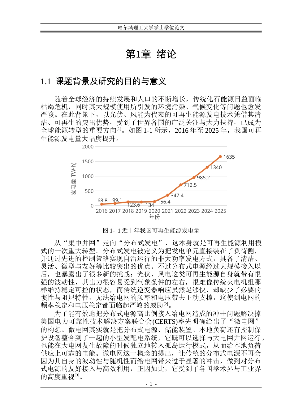26年WP电气工程及其自动化 微电网逆变器虚拟同步发电机控制方法研究25.32-AI19.52(35918字).docx_第6页