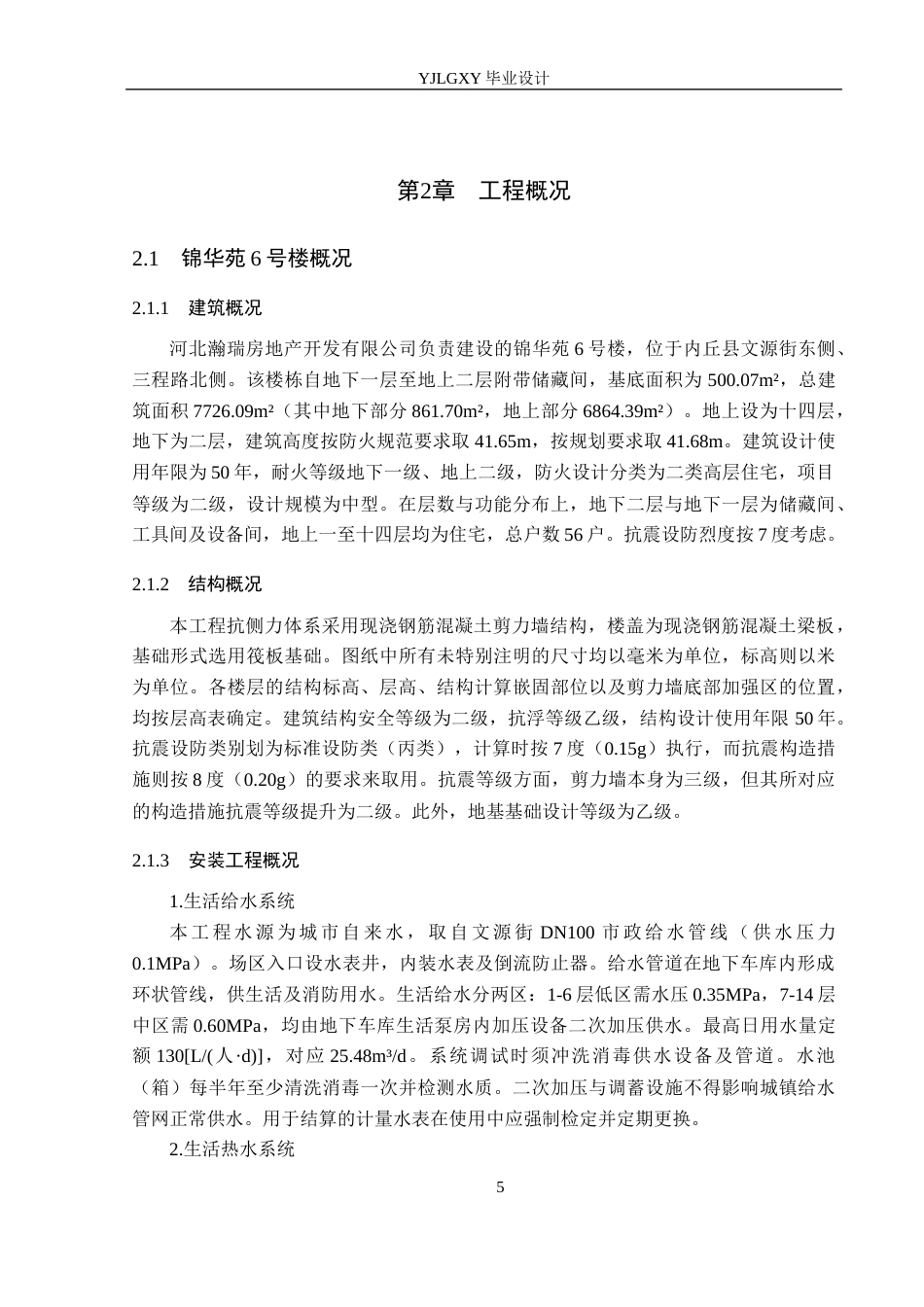 26年WP工程造价 锦华苑6号楼及S1商业配套施工图预算编制6.98-AI15.07(47260字).docx_第10页