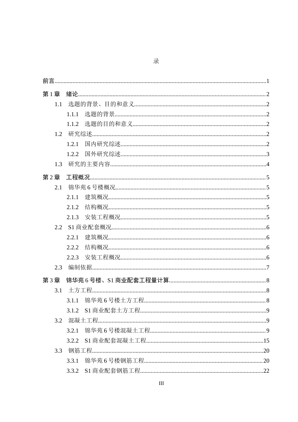 26年WP工程造价 锦华苑6号楼及S1商业配套施工图预算编制6.98-AI15.07(47260字).docx_第3页