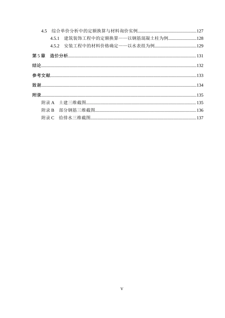 26年WP工程造价 锦华苑6号楼及S1商业配套施工图预算编制6.98-AI15.07(47260字).docx_第5页