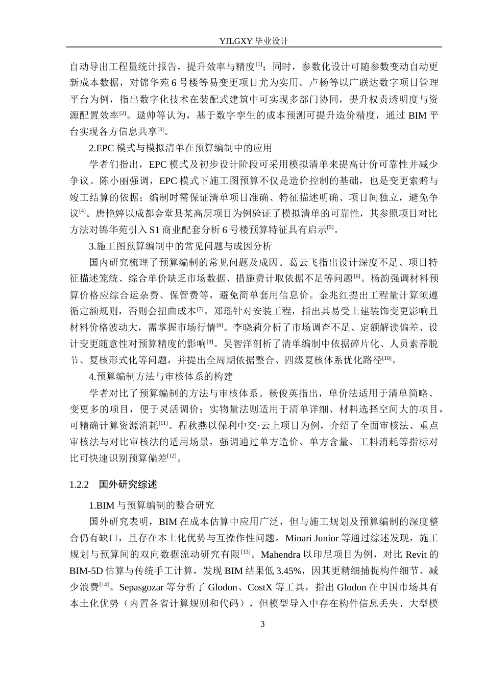26年WP工程造价 锦华苑6号楼及S1商业配套施工图预算编制6.98-AI15.07(47260字).docx_第8页