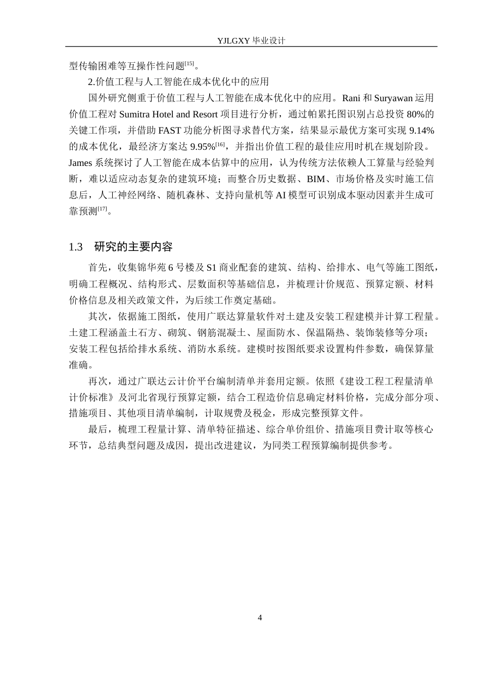 26年WP工程造价 锦华苑6号楼及S1商业配套施工图预算编制6.98-AI15.07(47260字).docx_第9页