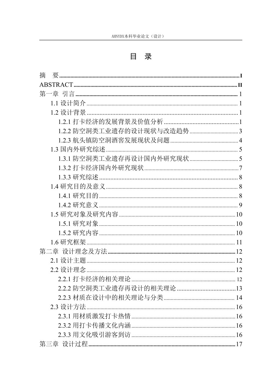 26年WP环境设计 打卡经济驱动下防空洞酒窖空间的设计应用9.41-AI通过-约20469字符.pdf_第1页