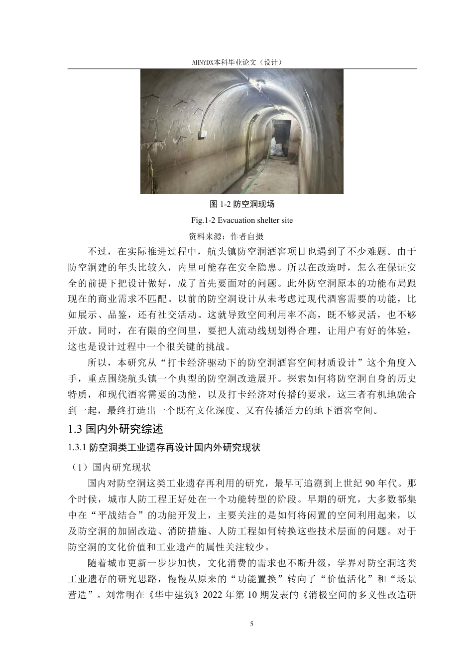 26年WP环境设计 打卡经济驱动下防空洞酒窖空间的设计应用9.41-AI通过-约20469字符.pdf_第10页