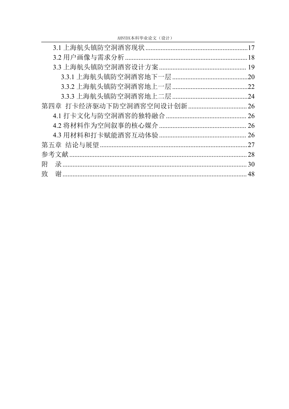 26年WP环境设计 打卡经济驱动下防空洞酒窖空间的设计应用9.41-AI通过-约20469字符.pdf_第2页