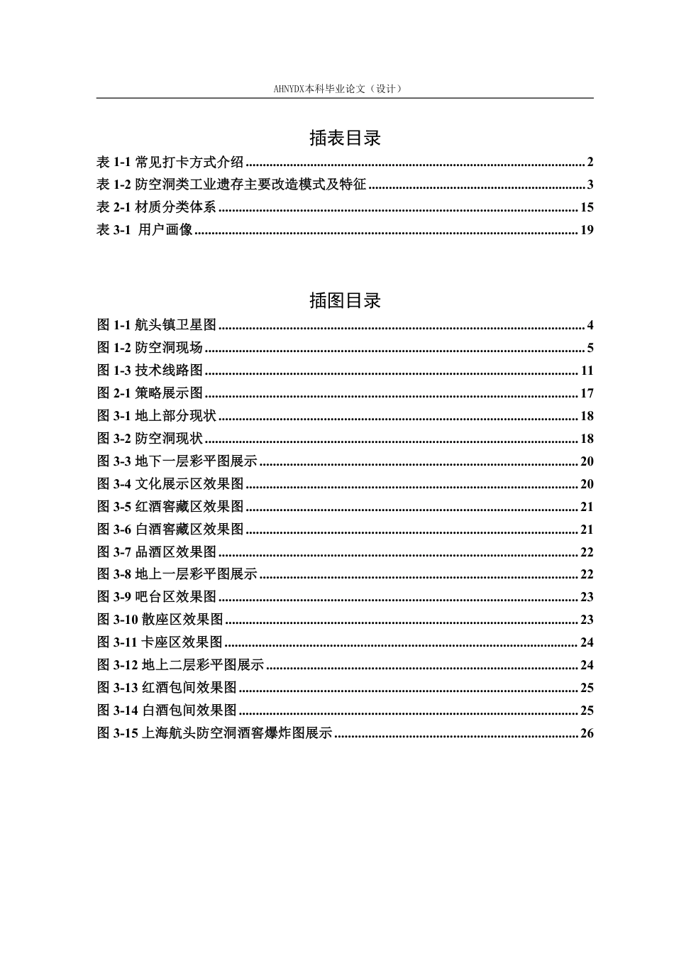 26年WP环境设计 打卡经济驱动下防空洞酒窖空间的设计应用9.41-AI通过-约20469字符.pdf_第3页