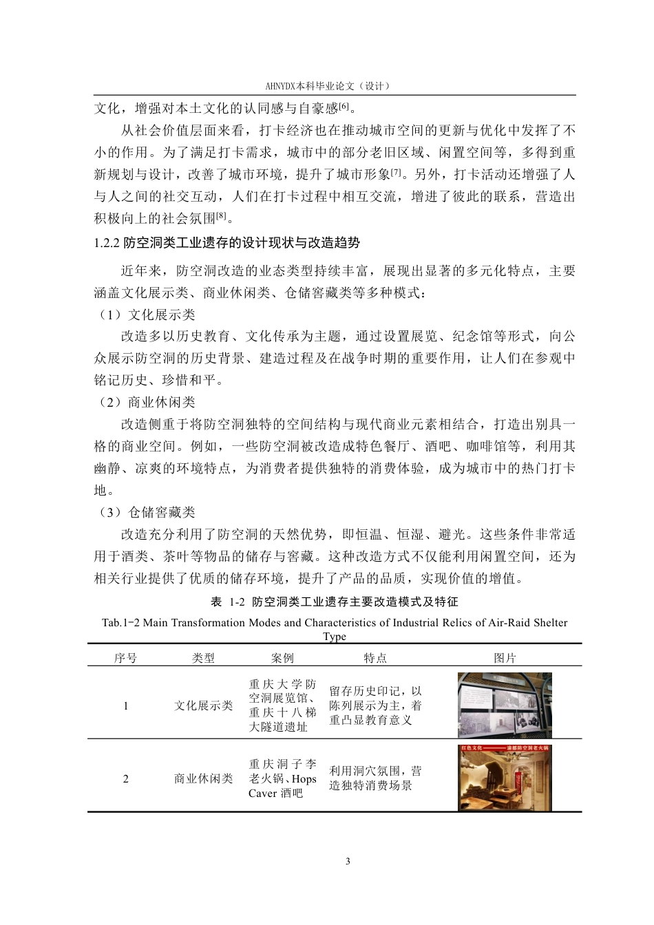 26年WP环境设计 打卡经济驱动下防空洞酒窖空间的设计应用9.41-AI通过-约20469字符.pdf_第8页