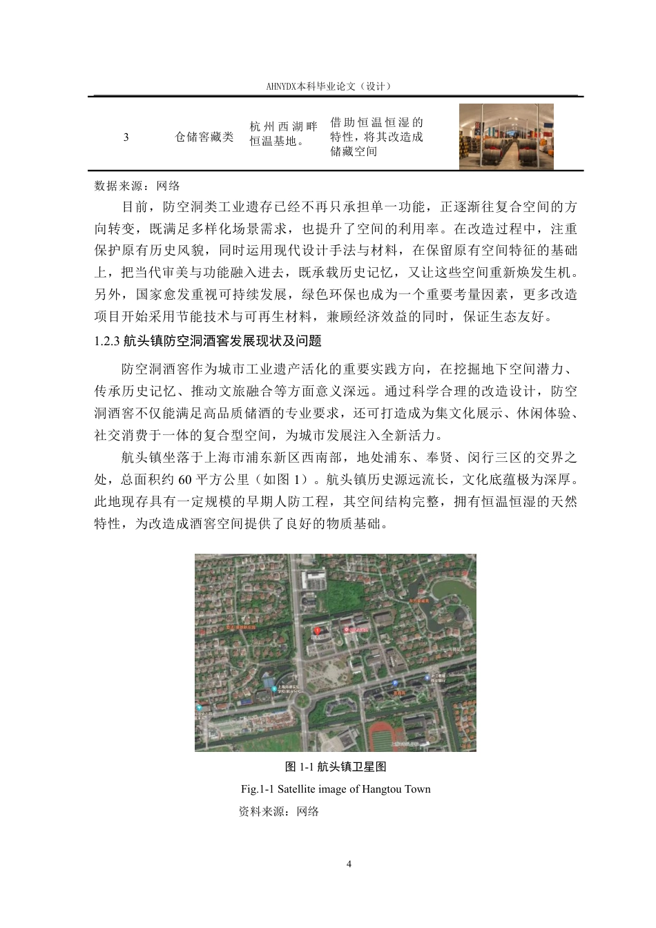 26年WP环境设计 打卡经济驱动下防空洞酒窖空间的设计应用9.41-AI通过-约20469字符.pdf_第9页