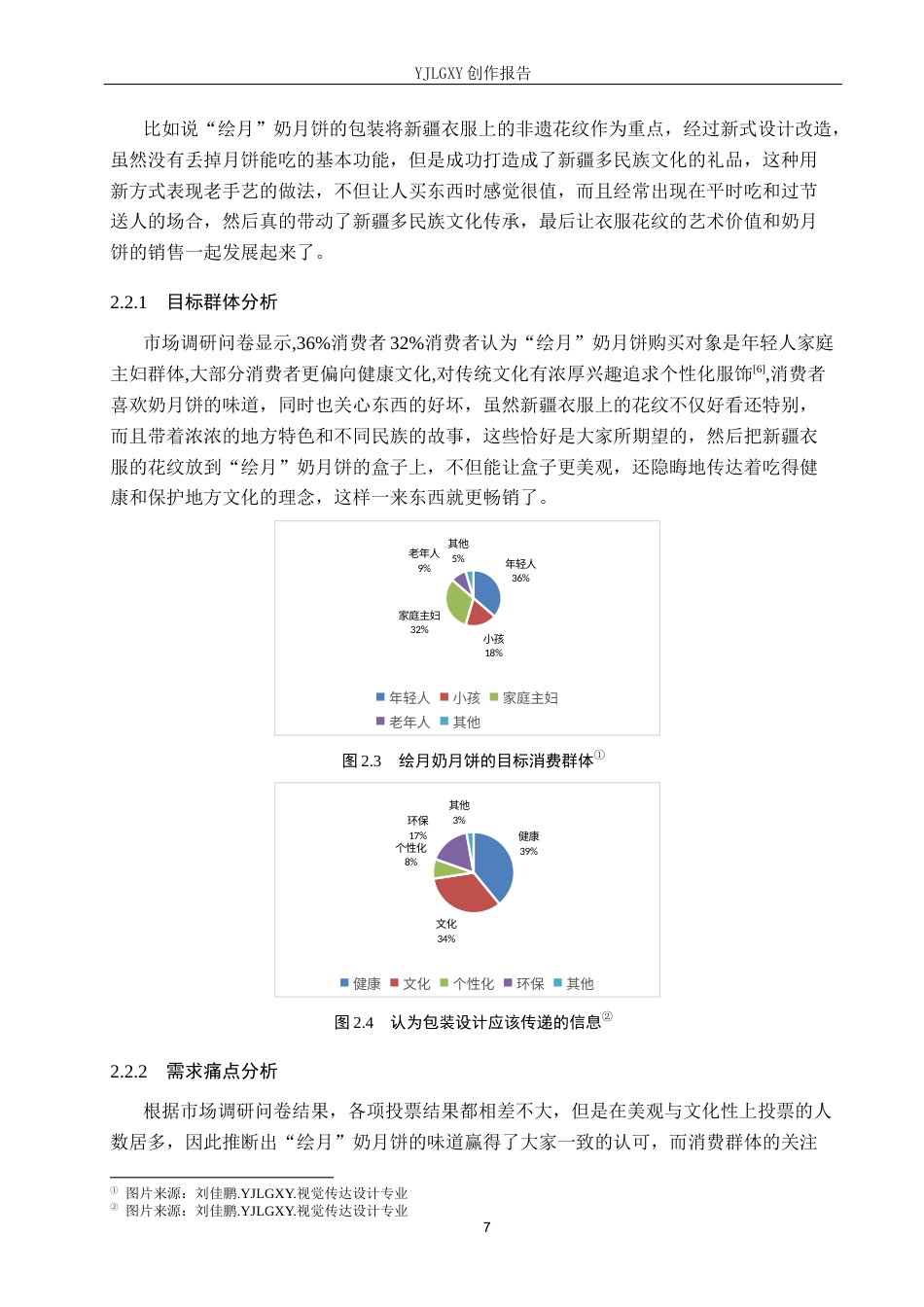 26年WP视觉传达设计 新疆服饰纹样在“绘月”奶月饼包装中的设计10.92-AI16.72(11714字).docx_第10页
