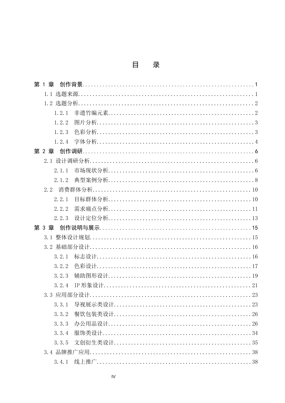 26年WP视觉传达设计 非遗竹编元素在“竹川阁”川菜馆品牌视觉形象中的设计7.64-AI7.46(21688字).docx_第4页