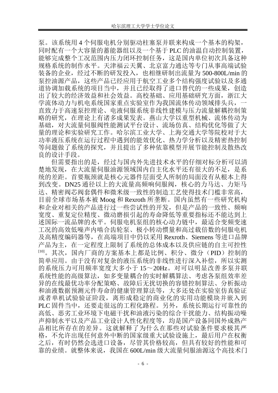 26年WP机械电子工程 大流量伺服油源及其电控系统设计1.3-AI4.48(33571字).docx_第10页