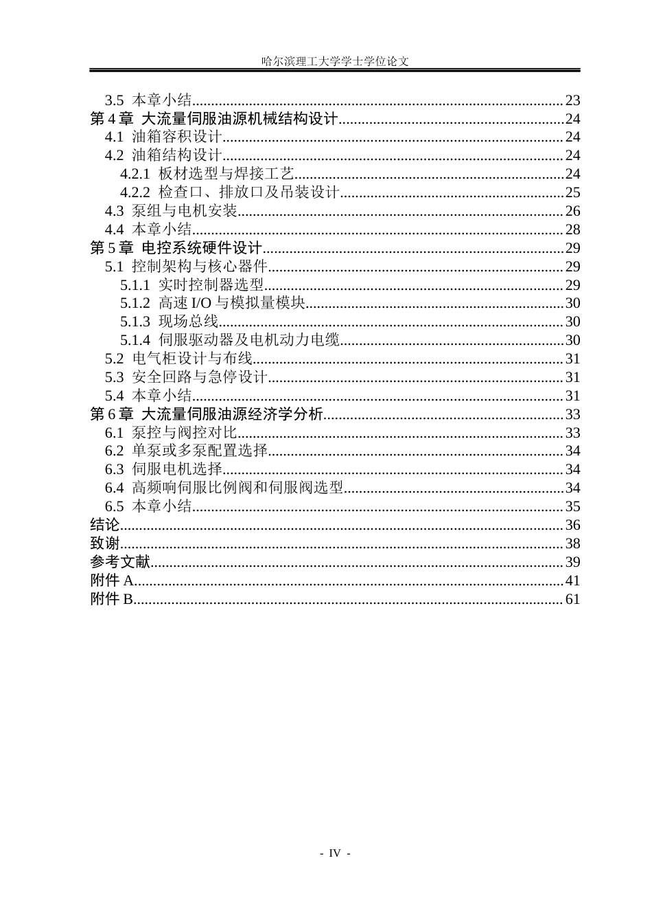 26年WP机械电子工程 大流量伺服油源及其电控系统设计1.3-AI4.48(33571字).docx_第4页