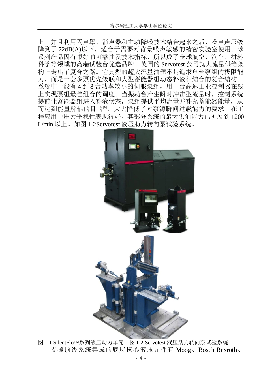 26年WP机械电子工程 大流量伺服油源及其电控系统设计1.3-AI4.48(33571字).docx_第8页