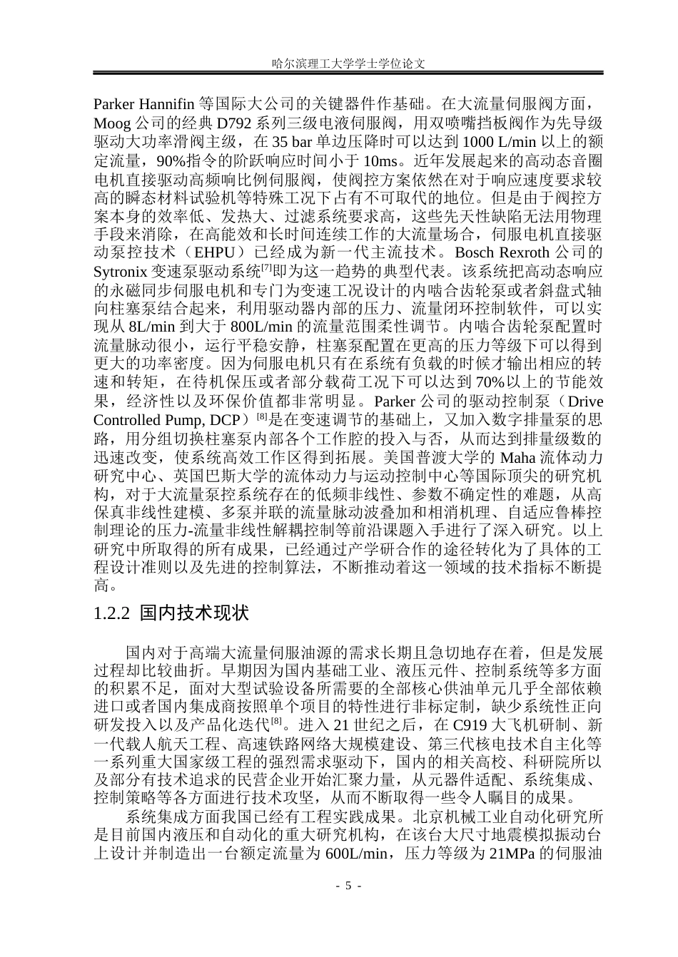 26年WP机械电子工程 大流量伺服油源及其电控系统设计1.3-AI4.48(33571字).docx_第9页