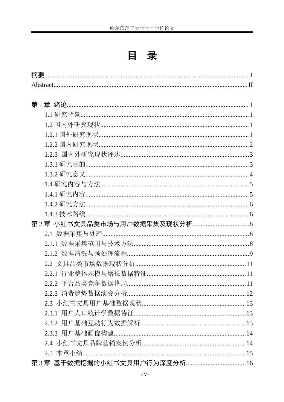 26年WP信息管理与信息系统 基于用户行为大数据的小红书文具品类电商精准营销策略研究1.34-AI27.89_1(22290字).docx_第4页