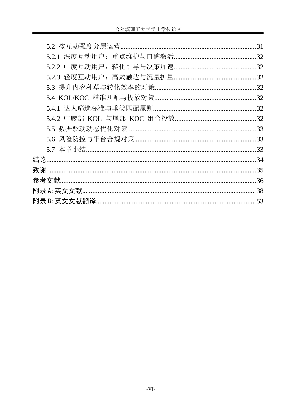 26年WP信息管理与信息系统 基于用户行为大数据的小红书文具品类电商精准营销策略研究1.34-AI27.89_1(22290字).docx_第6页
