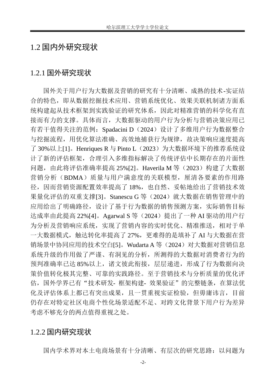 26年WP信息管理与信息系统 基于用户行为大数据的小红书文具品类电商精准营销策略研究1.34-AI27.89_1(22290字).docx_第8页