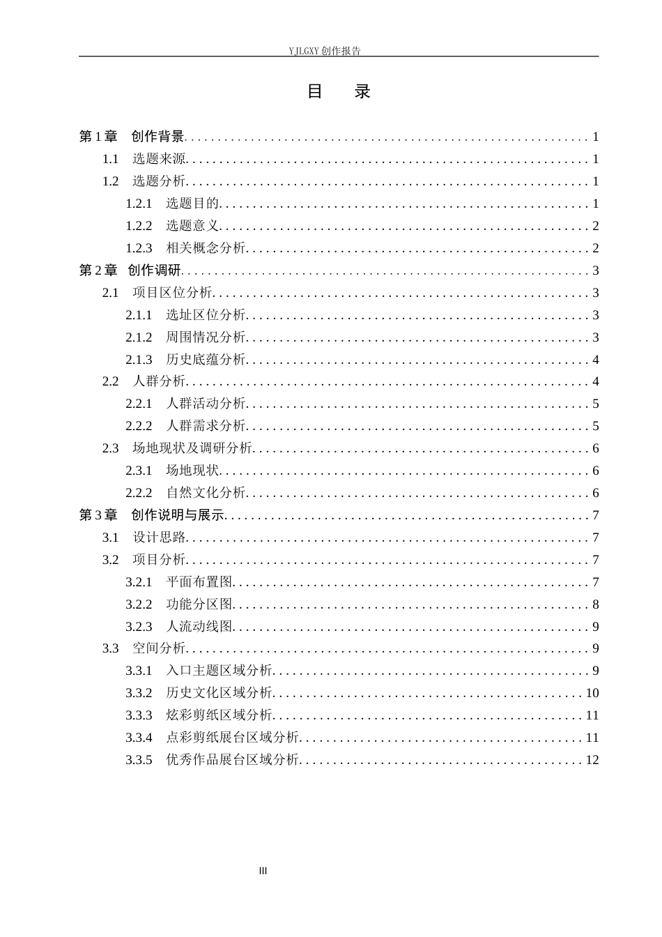 26年WP环境设计 乡村振兴背景下的蔚县点彩剪纸文化空间设计5.04-AI0.85(10072字).docx_第3页