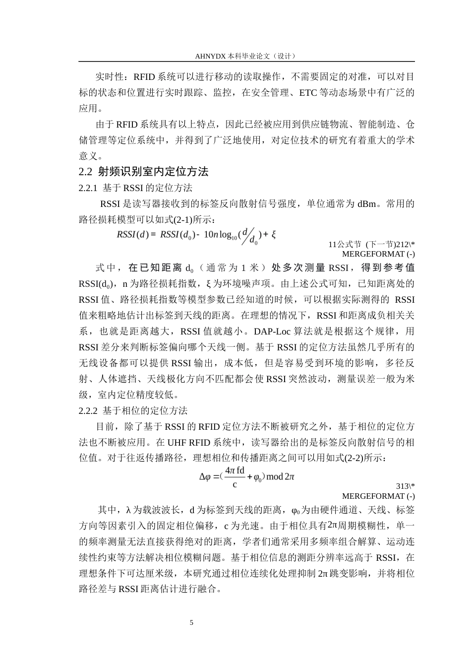 26年WP计算机科学与技术 915M超高频射频识别定位系统设计与实现3.49-AI通过(15985字).docx_第10页