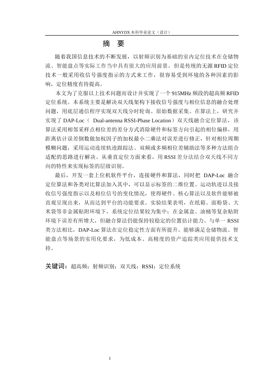26年WP计算机科学与技术 915M超高频射频识别定位系统设计与实现3.49-AI通过(15985字).docx_第3页