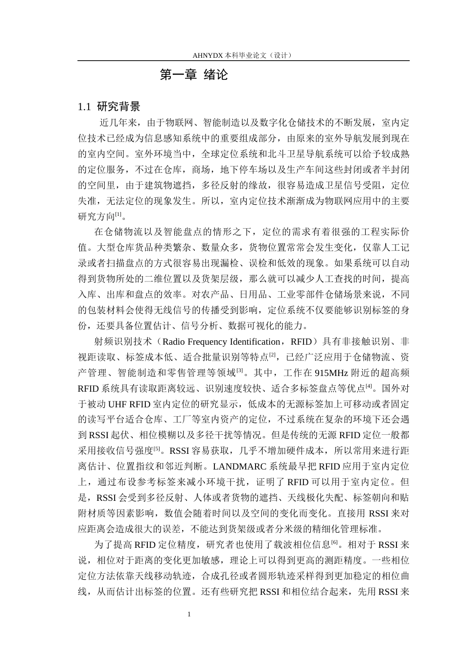 26年WP计算机科学与技术 915M超高频射频识别定位系统设计与实现3.49-AI通过(15985字).docx_第6页