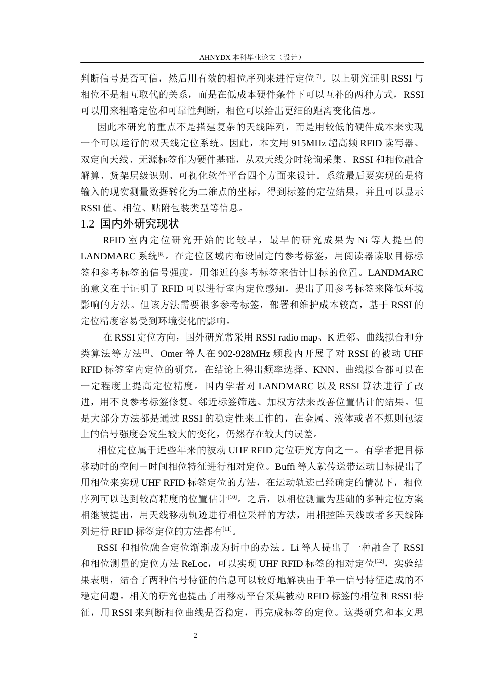 26年WP计算机科学与技术 915M超高频射频识别定位系统设计与实现3.49-AI通过(15985字).docx_第7页