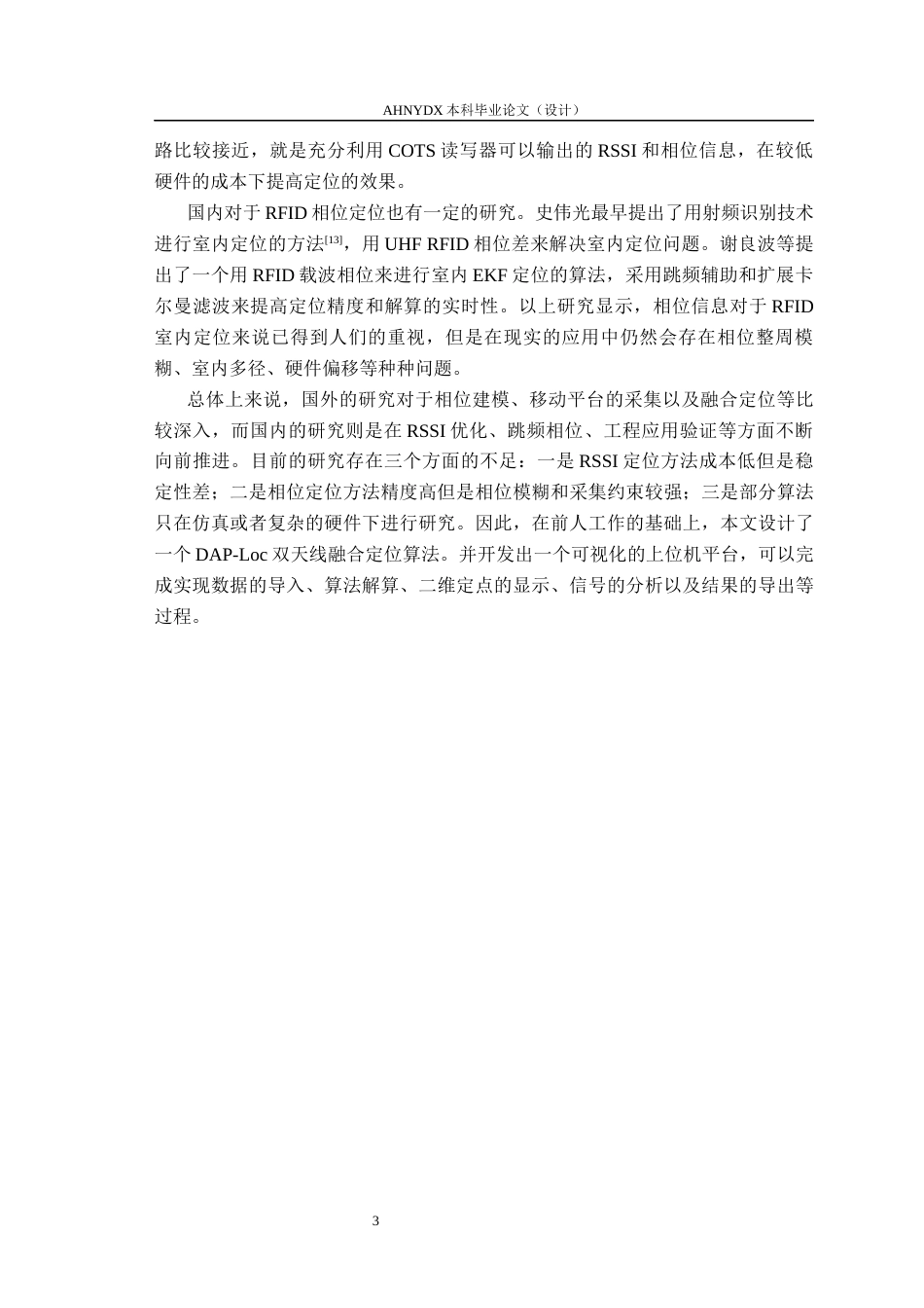 26年WP计算机科学与技术 915M超高频射频识别定位系统设计与实现3.49-AI通过(15985字).docx_第8页