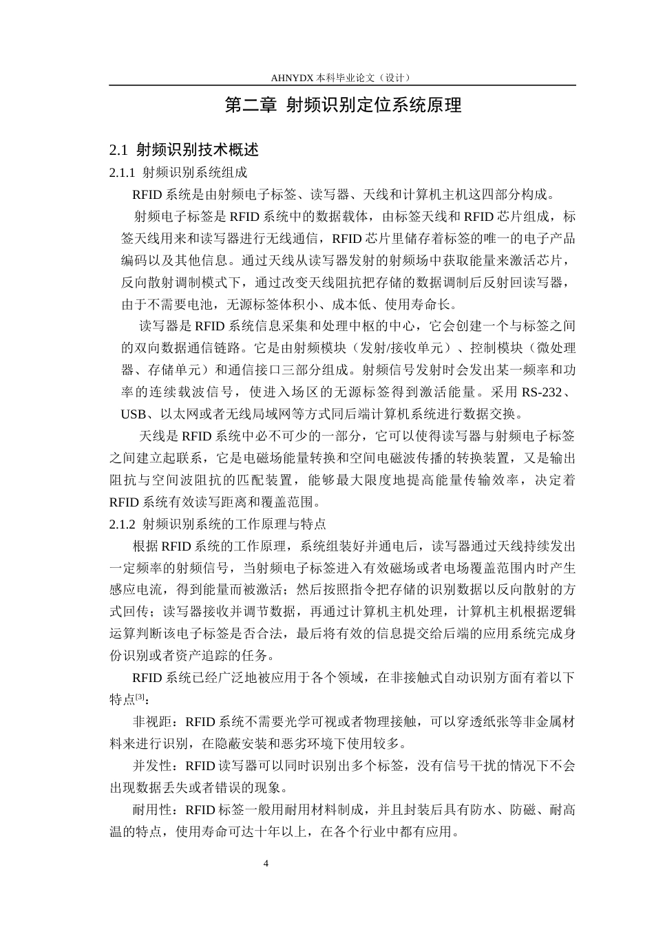 26年WP计算机科学与技术 915M超高频射频识别定位系统设计与实现3.49-AI通过(15985字).docx_第9页