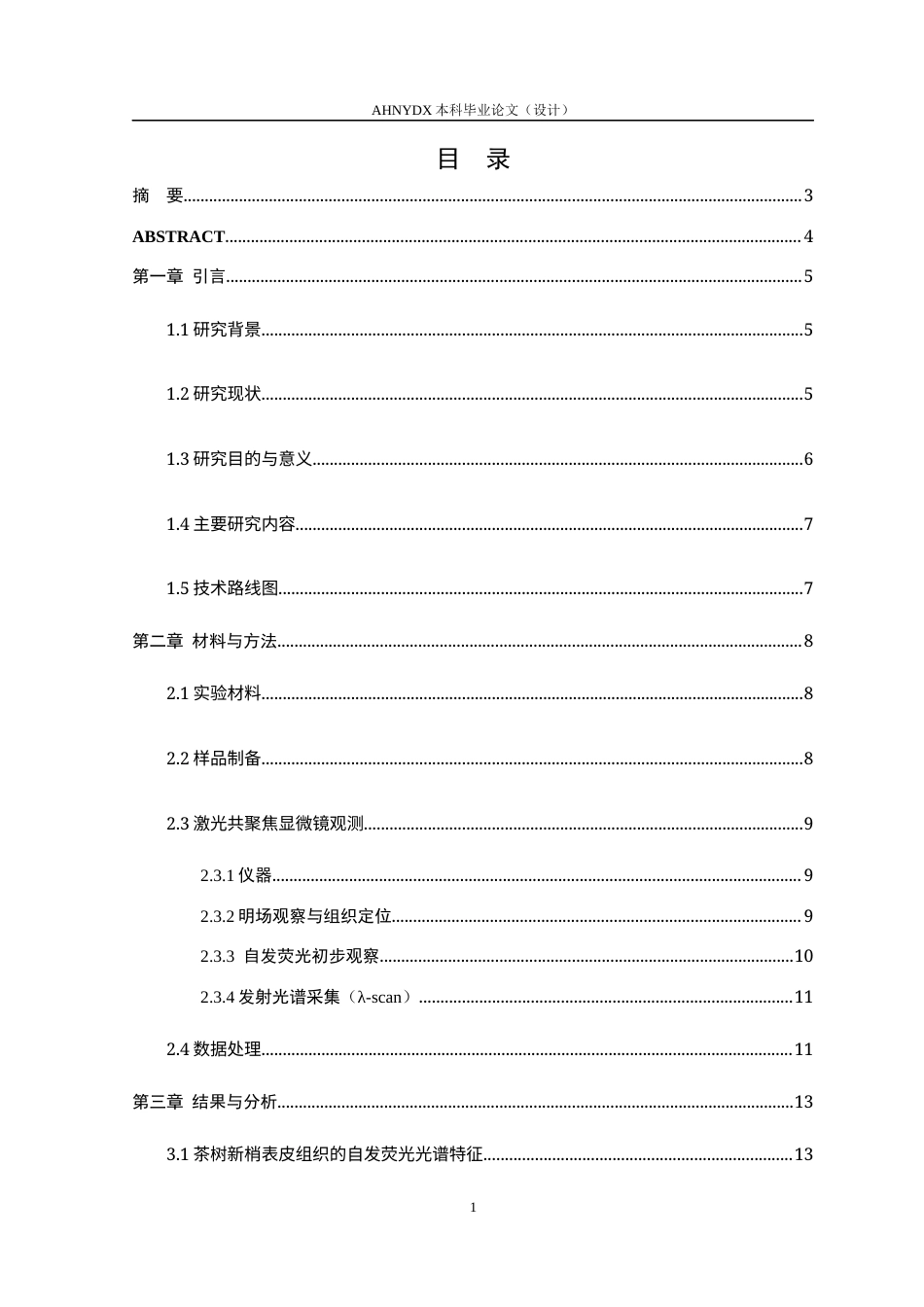 26年WP茶学 基于激光共聚焦λ-scan的茶树不同组织微区激发-发射光谱研究3.83-AI通过(12332字).docx_第1页
