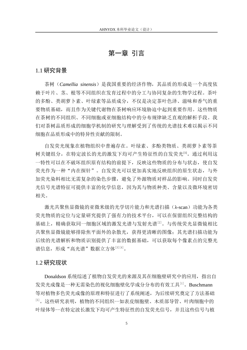 26年WP茶学 基于激光共聚焦λ-scan的茶树不同组织微区激发-发射光谱研究3.83-AI通过(12332字).docx_第5页