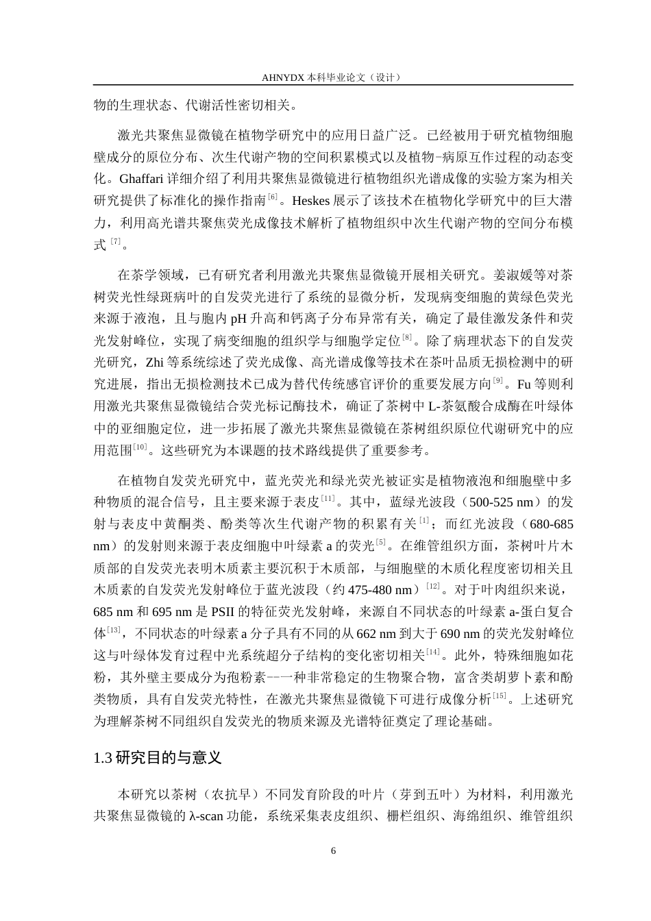 26年WP茶学 基于激光共聚焦λ-scan的茶树不同组织微区激发-发射光谱研究3.83-AI通过(12332字).docx_第6页