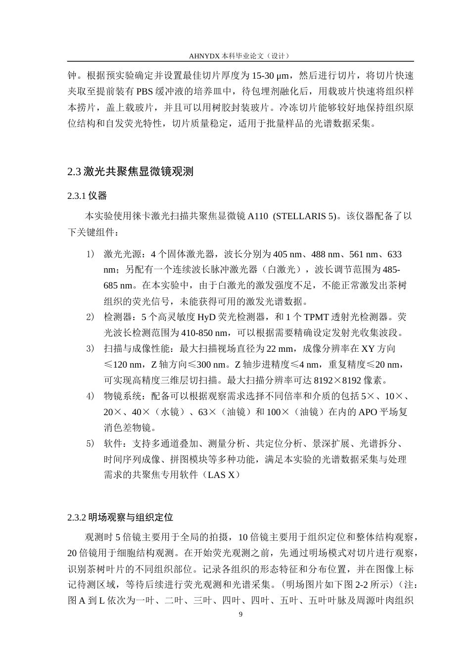 26年WP茶学 基于激光共聚焦λ-scan的茶树不同组织微区激发-发射光谱研究3.83-AI通过(12332字).docx_第9页