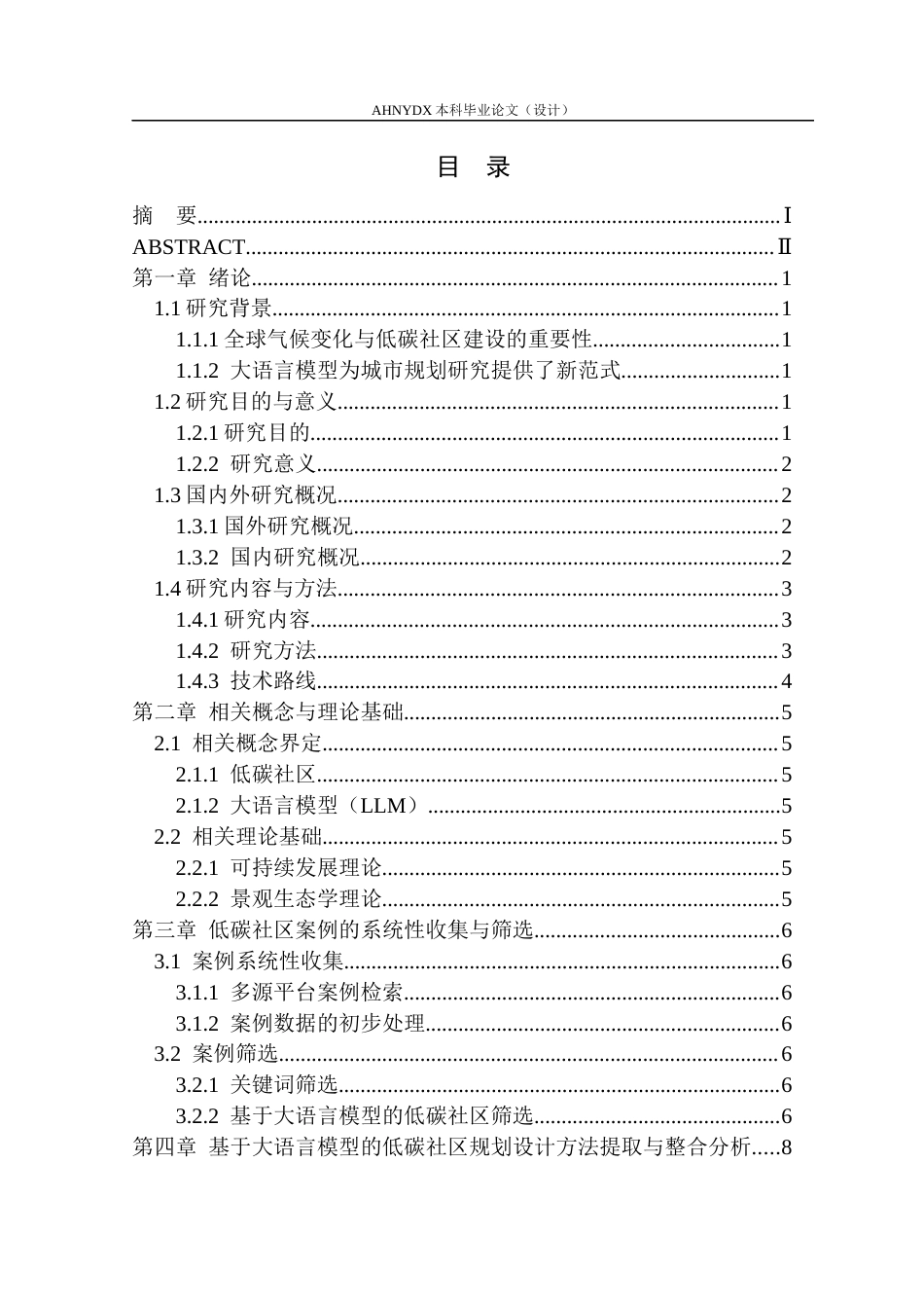 26年WP城乡规划 基于大语言模型的低碳社区规划设计研究——以合肥市昆仑花园社区为例5.99-AI通过(16527字).docx_第1页