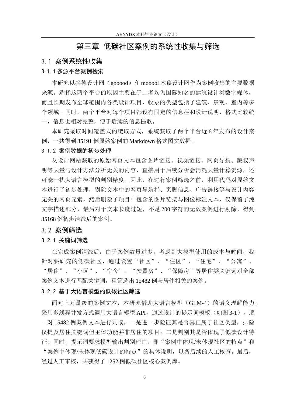 26年WP城乡规划 基于大语言模型的低碳社区规划设计研究——以合肥市昆仑花园社区为例5.99-AI通过(16527字).docx_第10页