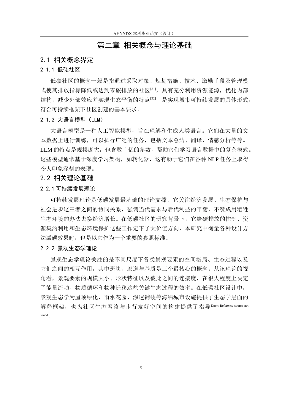 26年WP城乡规划 基于大语言模型的低碳社区规划设计研究——以合肥市昆仑花园社区为例5.99-AI通过(16527字).docx_第9页