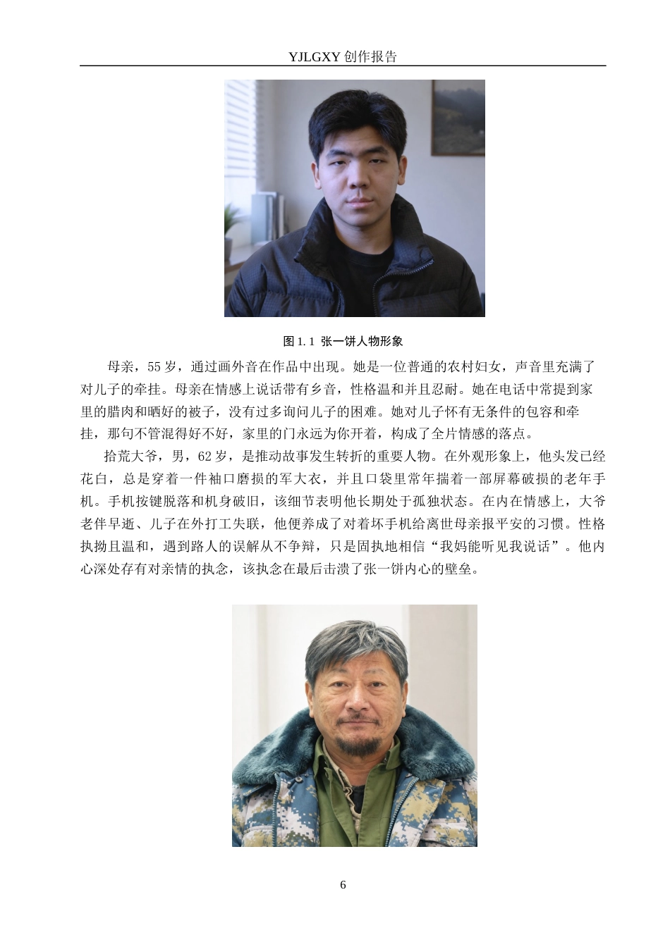 26年WP广播电视编导 毕业作品《坏手机》中景别选择与应用效果阐述0.91-AI10.09(40722字).docx_第10页