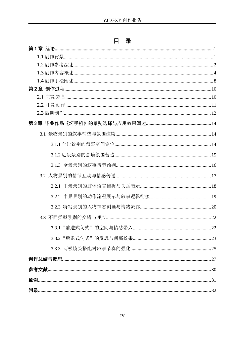 26年WP广播电视编导 毕业作品《坏手机》中景别选择与应用效果阐述0.91-AI10.09(40722字).docx_第3页
