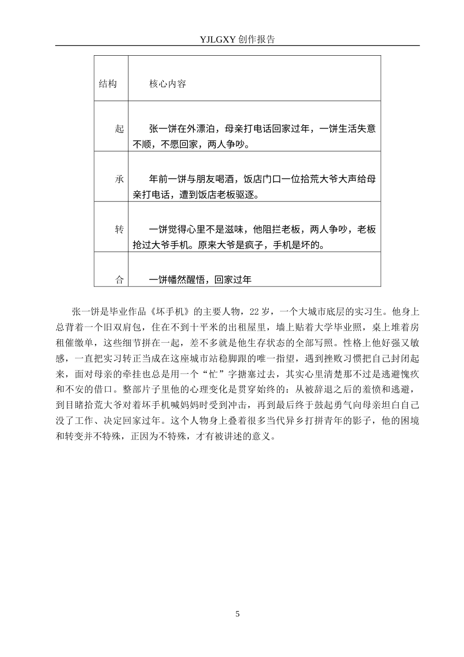 26年WP广播电视编导 毕业作品《坏手机》中景别选择与应用效果阐述0.91-AI10.09(40722字).docx_第9页