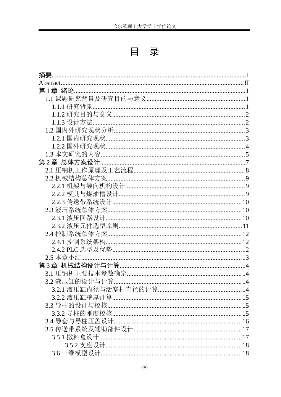 26年WP智能制造工程 基于PLC控制的压钠机控制系统设计3.84-AI1.87_1.doc_第4页