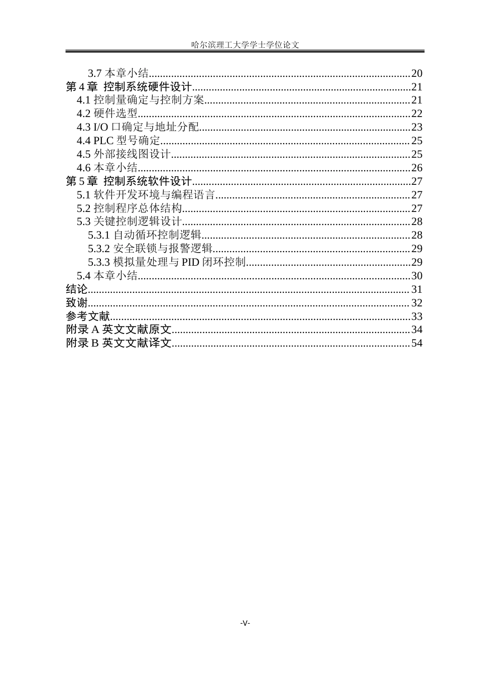 26年WP智能制造工程 基于PLC控制的压钠机控制系统设计3.84-AI1.87_1.doc_第5页