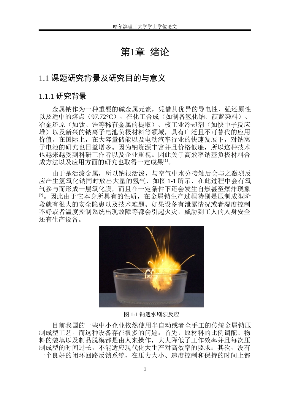 26年WP智能制造工程 基于PLC控制的压钠机控制系统设计3.84-AI1.87_1.doc_第6页