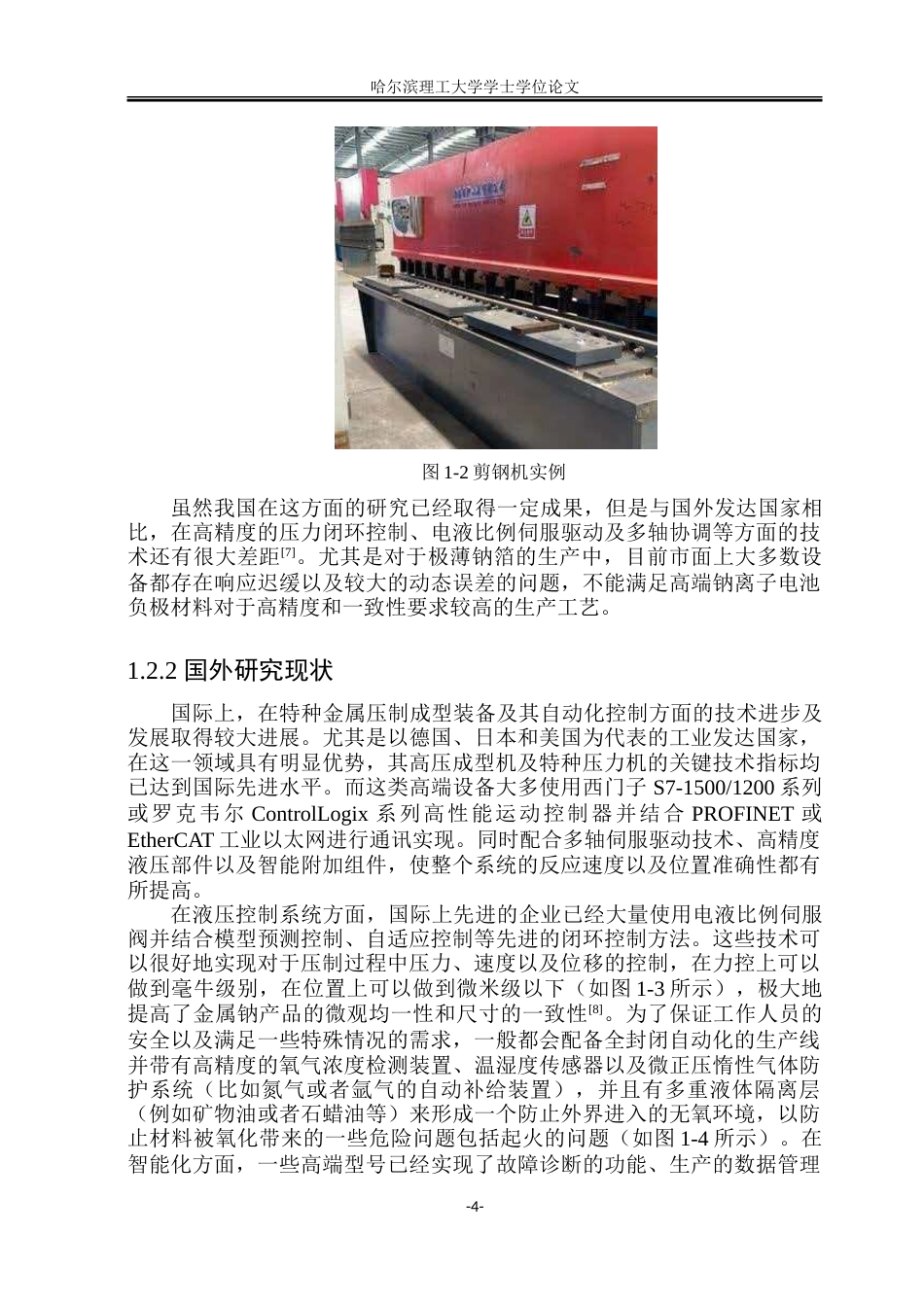 26年WP智能制造工程 基于PLC控制的压钠机控制系统设计3.84-AI1.87_1.doc_第9页