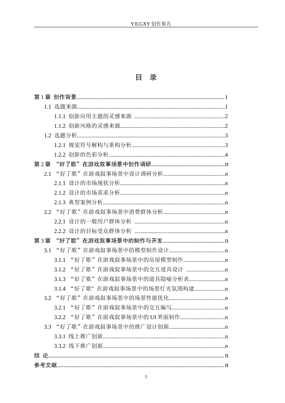 26年WP艺术与科技 “红楼梦”中“好了歌”在游戏叙事场景中的虚拟现实体验设计2.7-AI10.24(21973字).docx_第3页