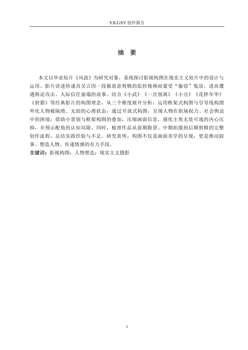 26年WP摄影 毕业作品《风波》中构图的设计与运用8.19-AI(19339字).doc_第1页