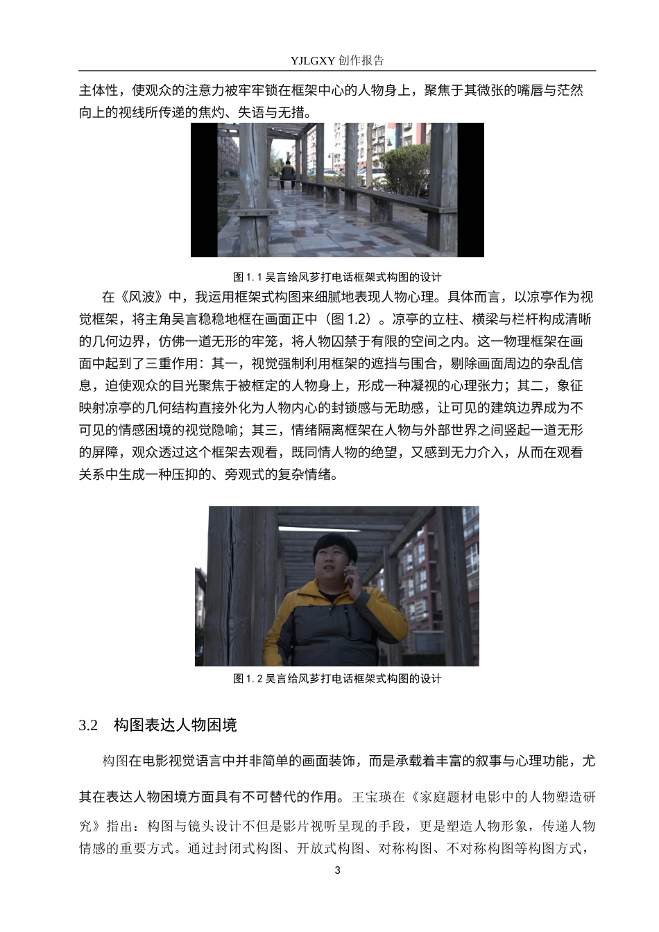 26年WP摄影 毕业作品《风波》中构图的设计与运用8.19-AI(19339字).doc_第10页