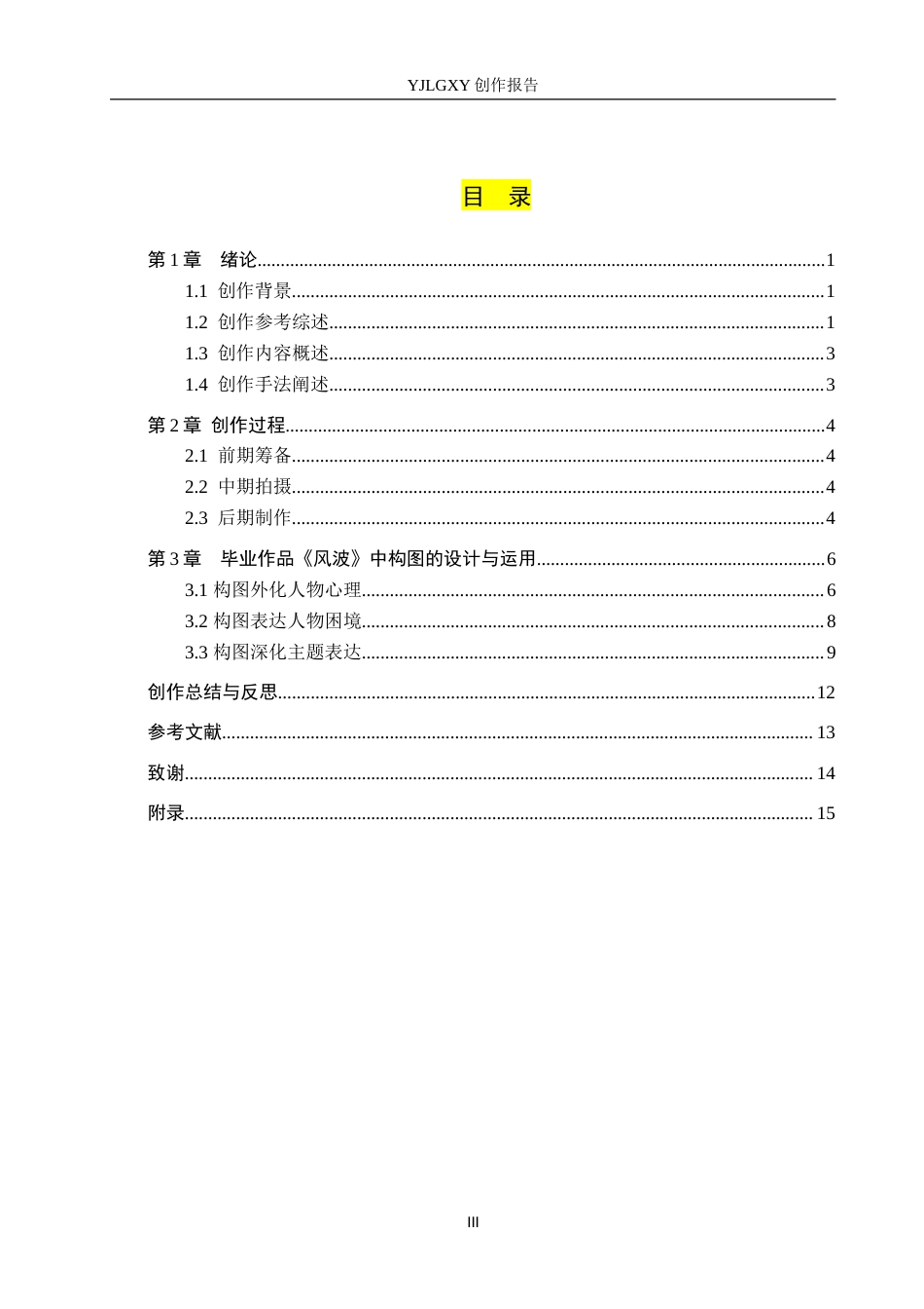 26年WP摄影 毕业作品《风波》中构图的设计与运用8.19-AI(19339字).doc_第3页