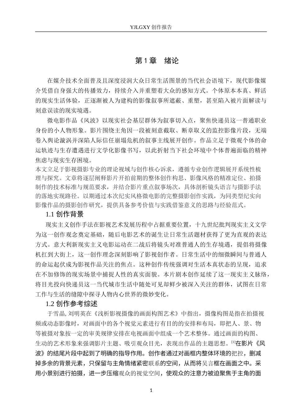 26年WP摄影 毕业作品《风波》中构图的设计与运用8.19-AI(19339字).doc_第4页