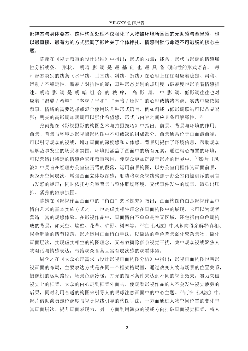26年WP摄影 毕业作品《风波》中构图的设计与运用8.19-AI(19339字).doc_第5页